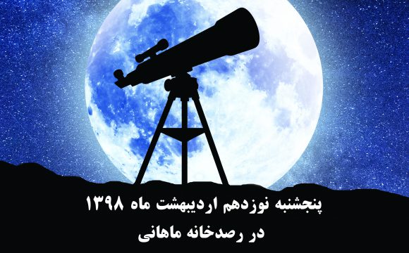 Astronomy Day